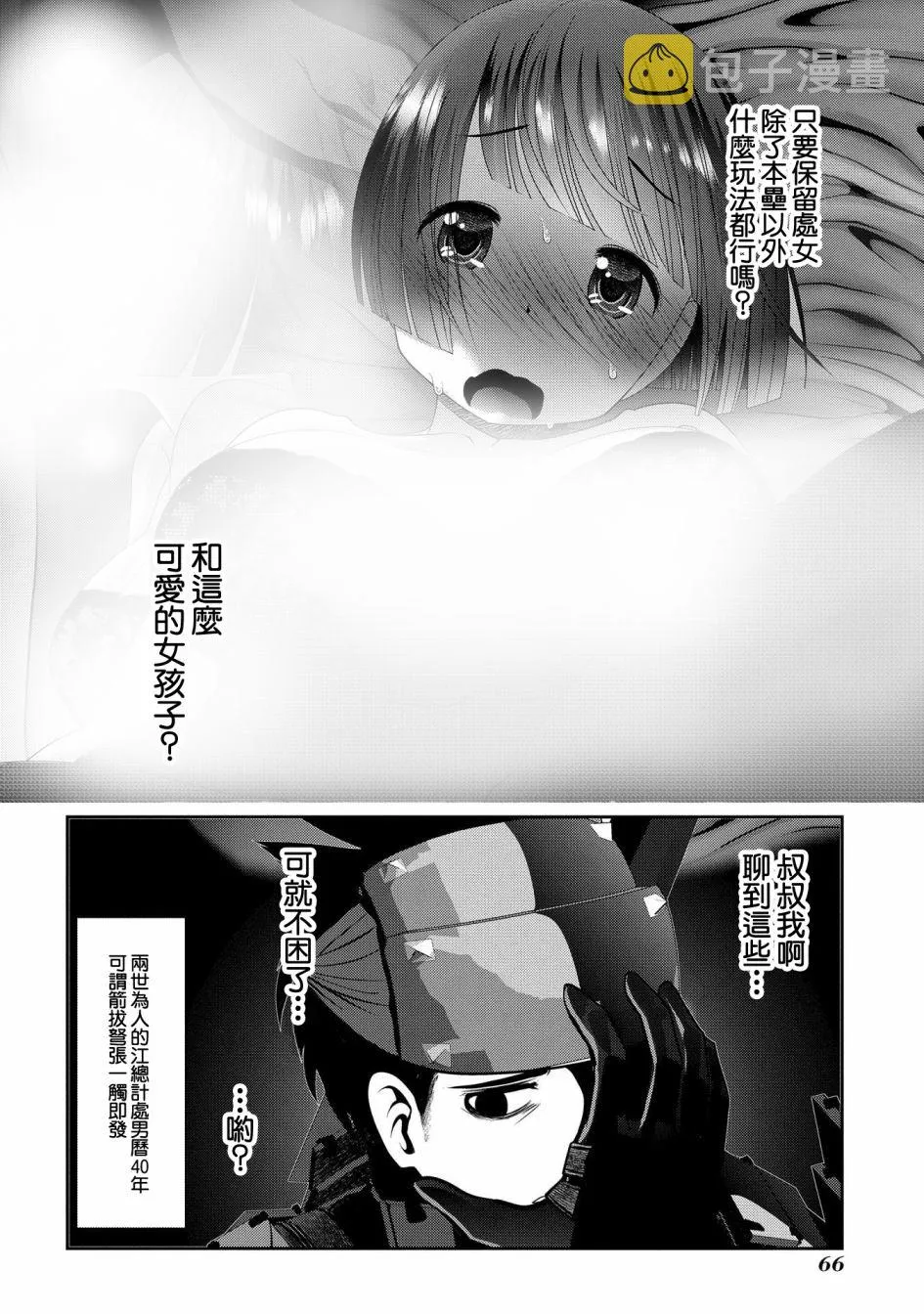 2话 第9页