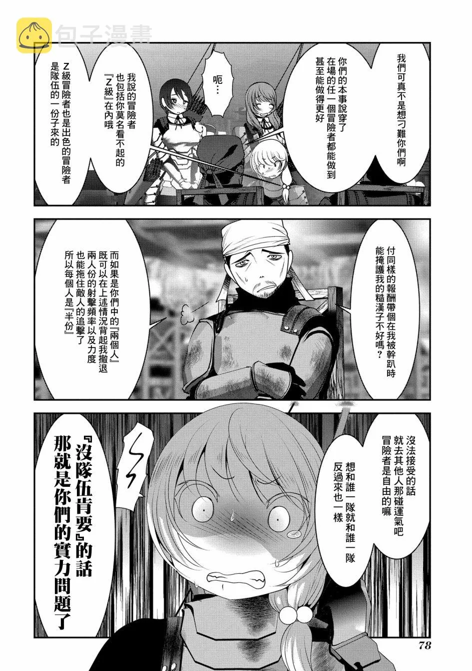 2话 第21页