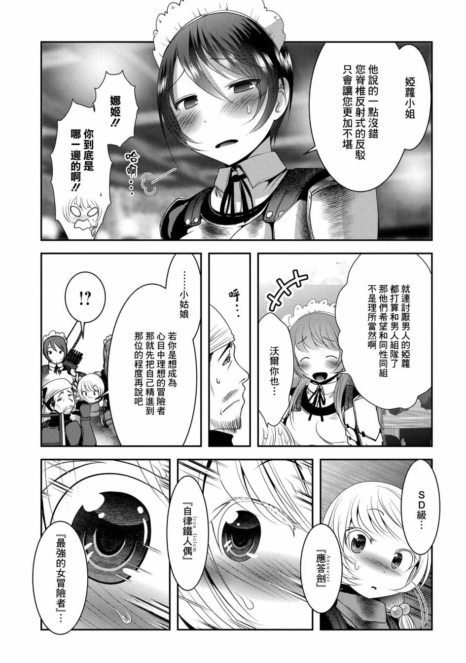 2话 第22页