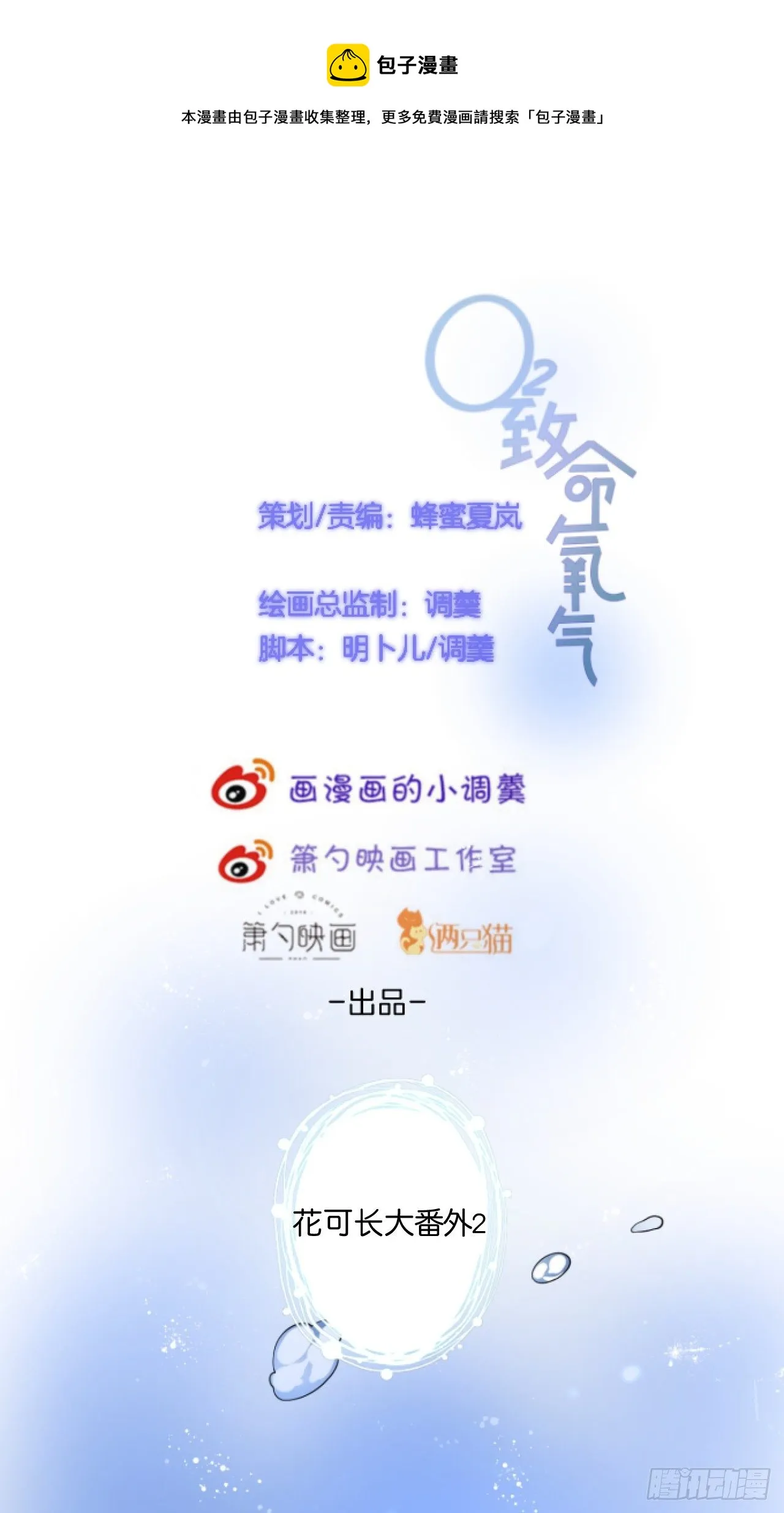 花可长大番外2 第1页