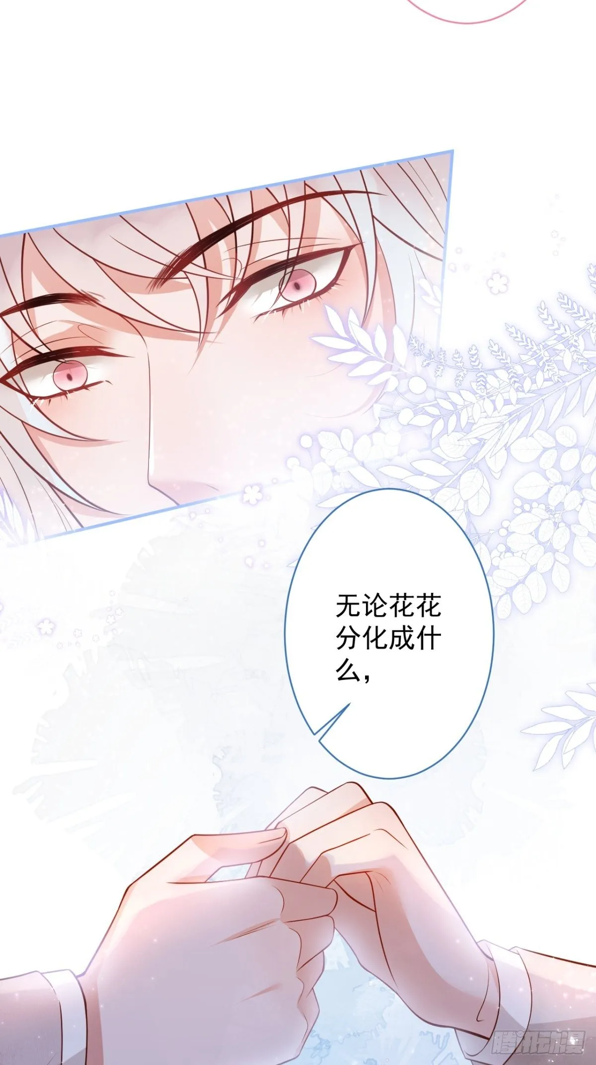 花可长大番外2 第5页