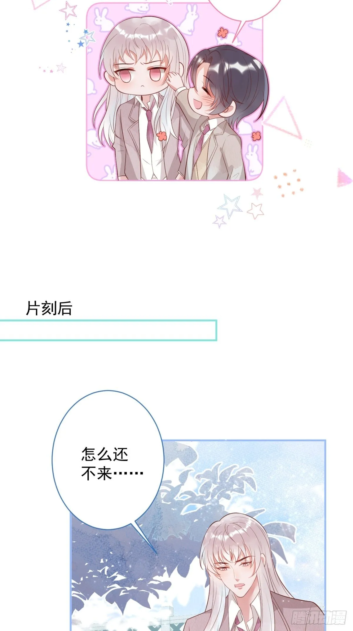 花可长大番外2 第8页