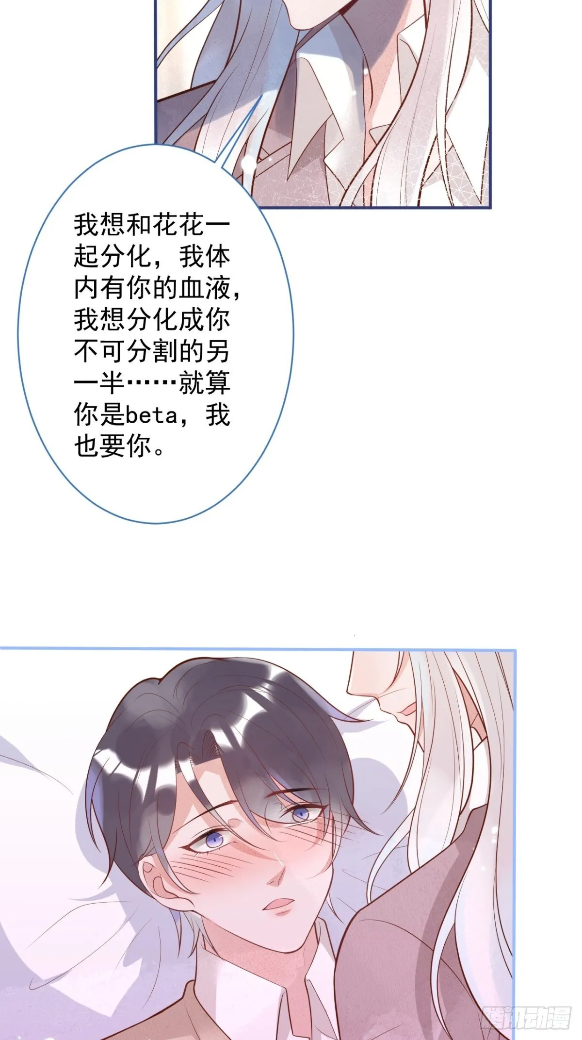 花可长大番外2 第23页