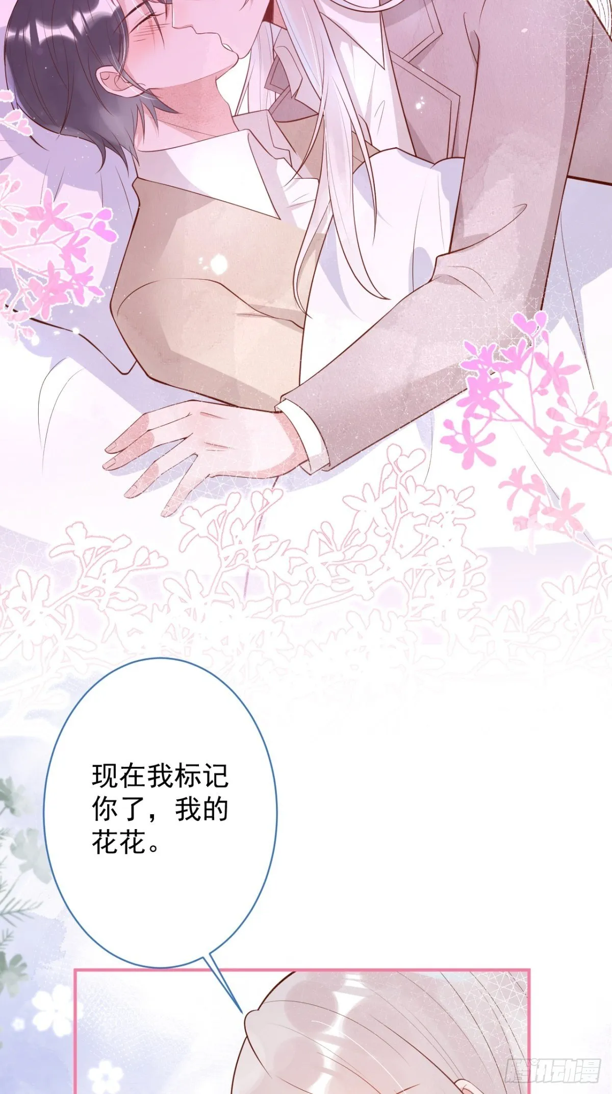 花可长大番外2 第25页