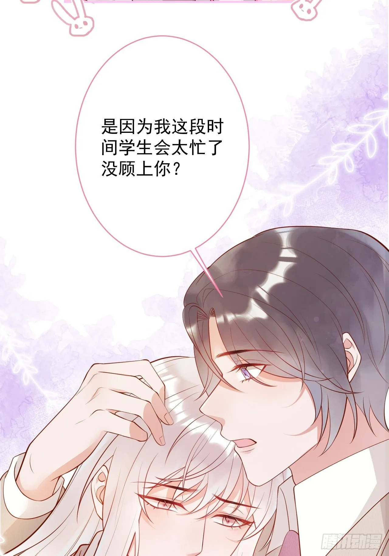 花可长大番外1 第28页