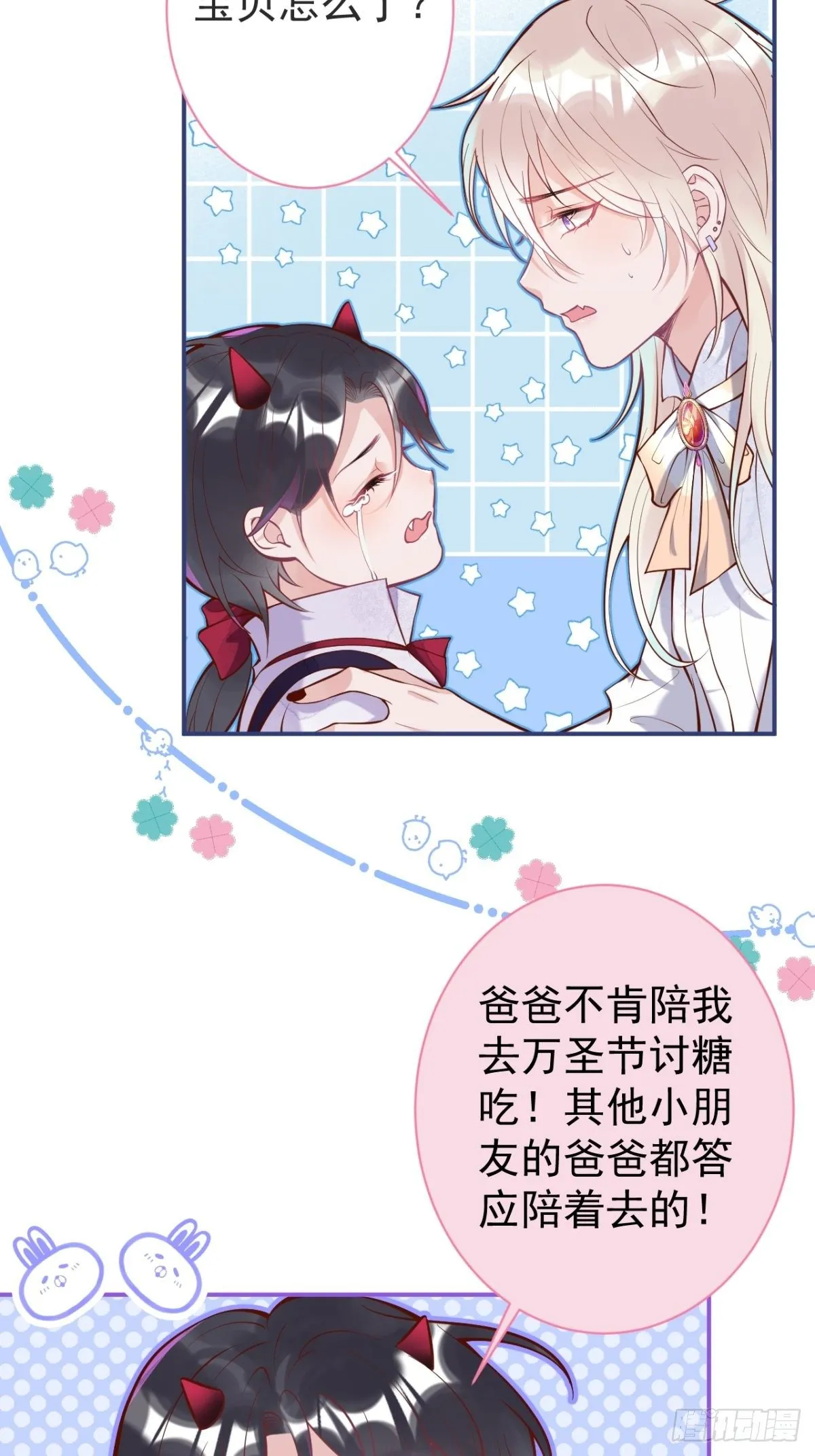 万圣节复活啦——番外 第3页
