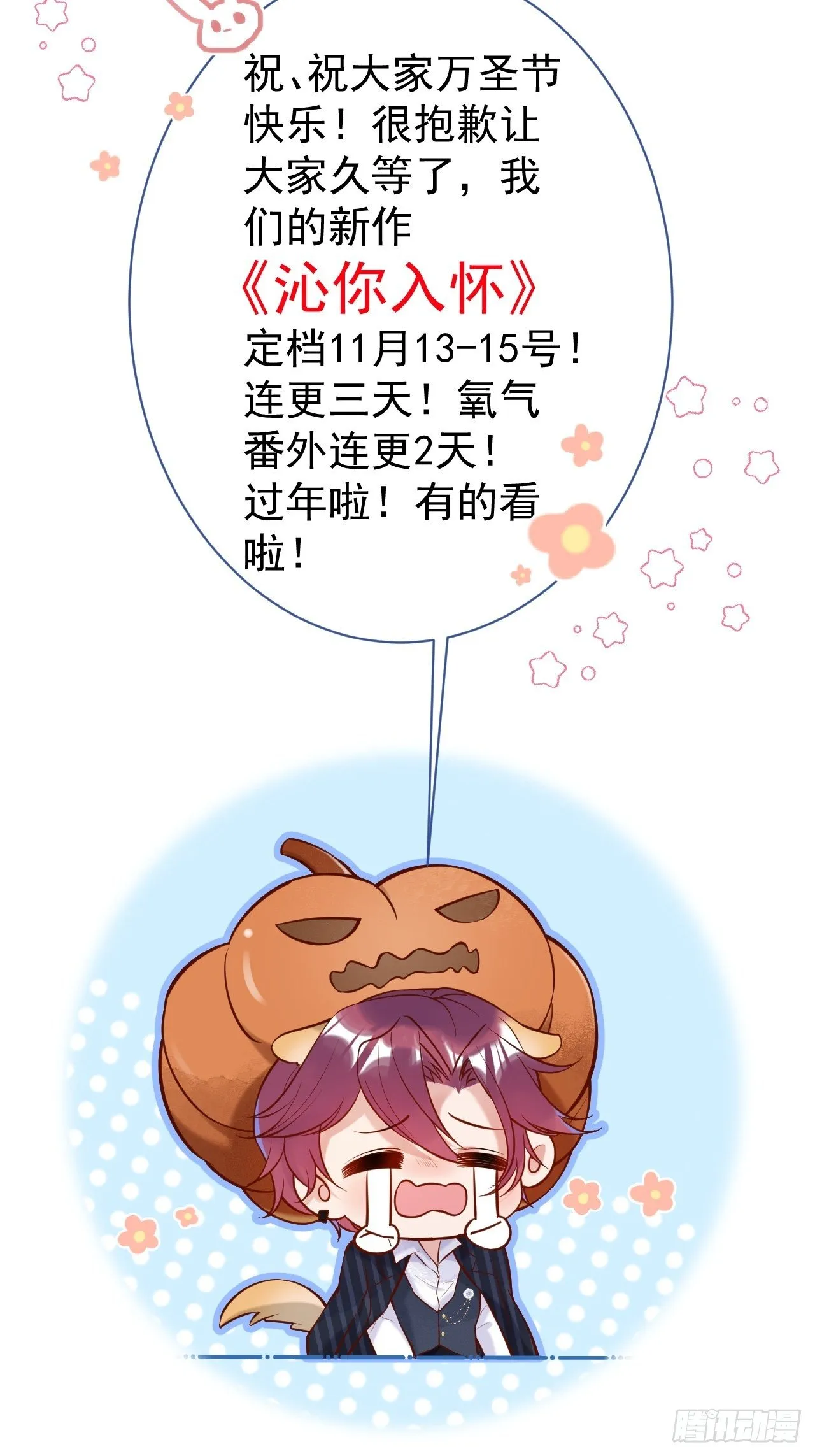万圣节复活啦——番外 第26页