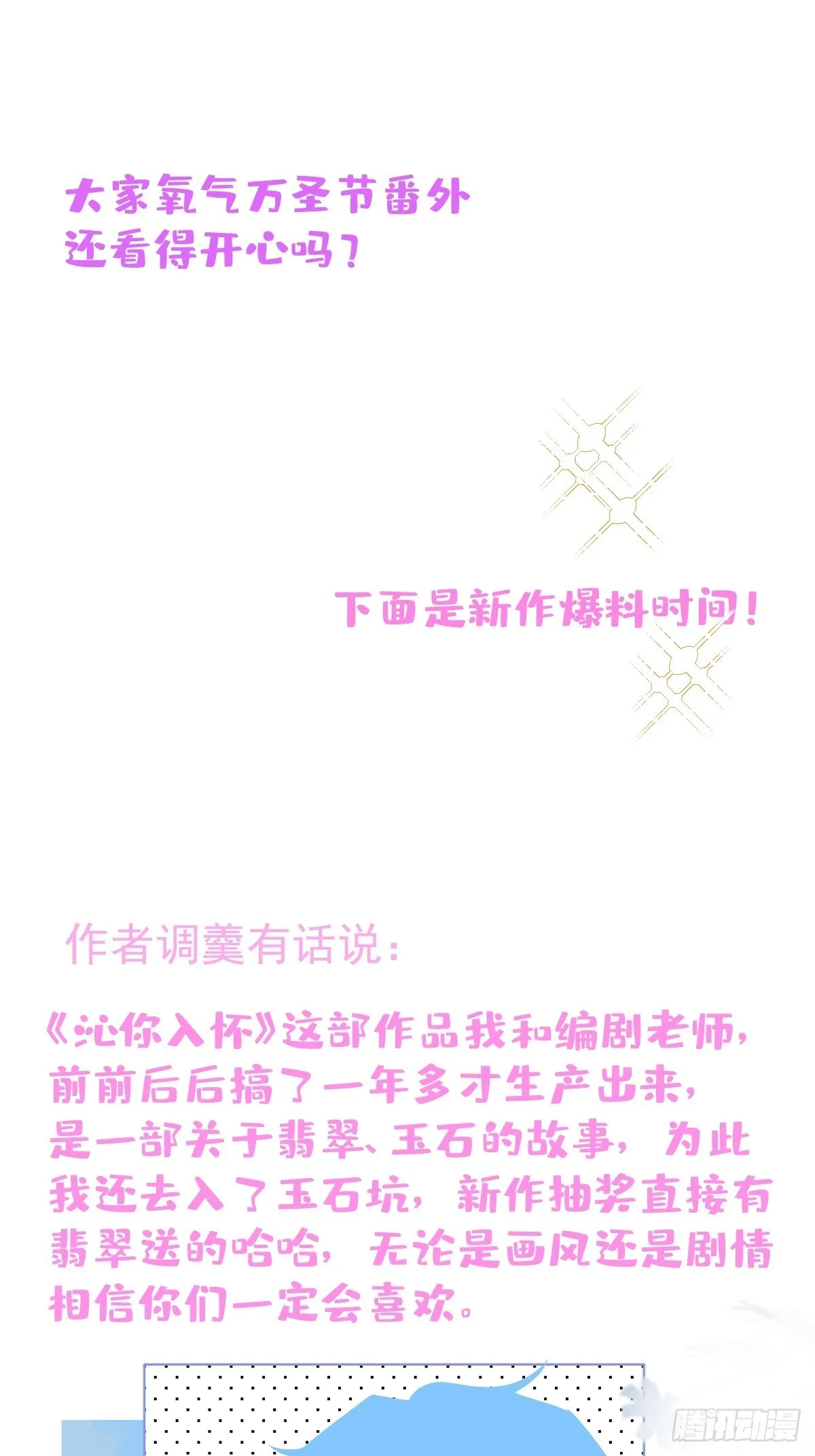 万圣节复活啦——番外 第28页