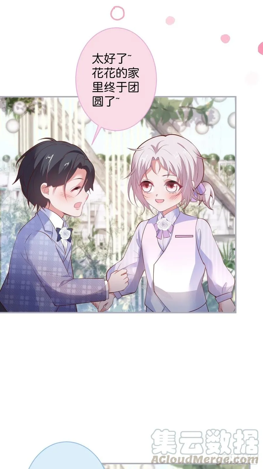 完结篇—婚礼下 第10页