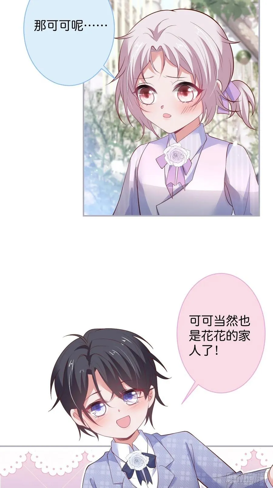 完结篇—婚礼下 第11页