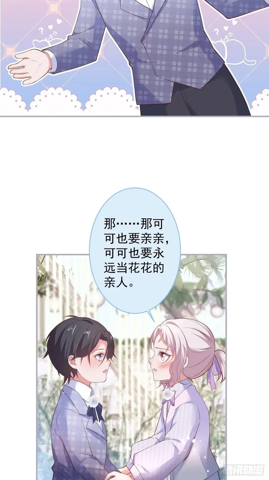 完结篇—婚礼下 第12页