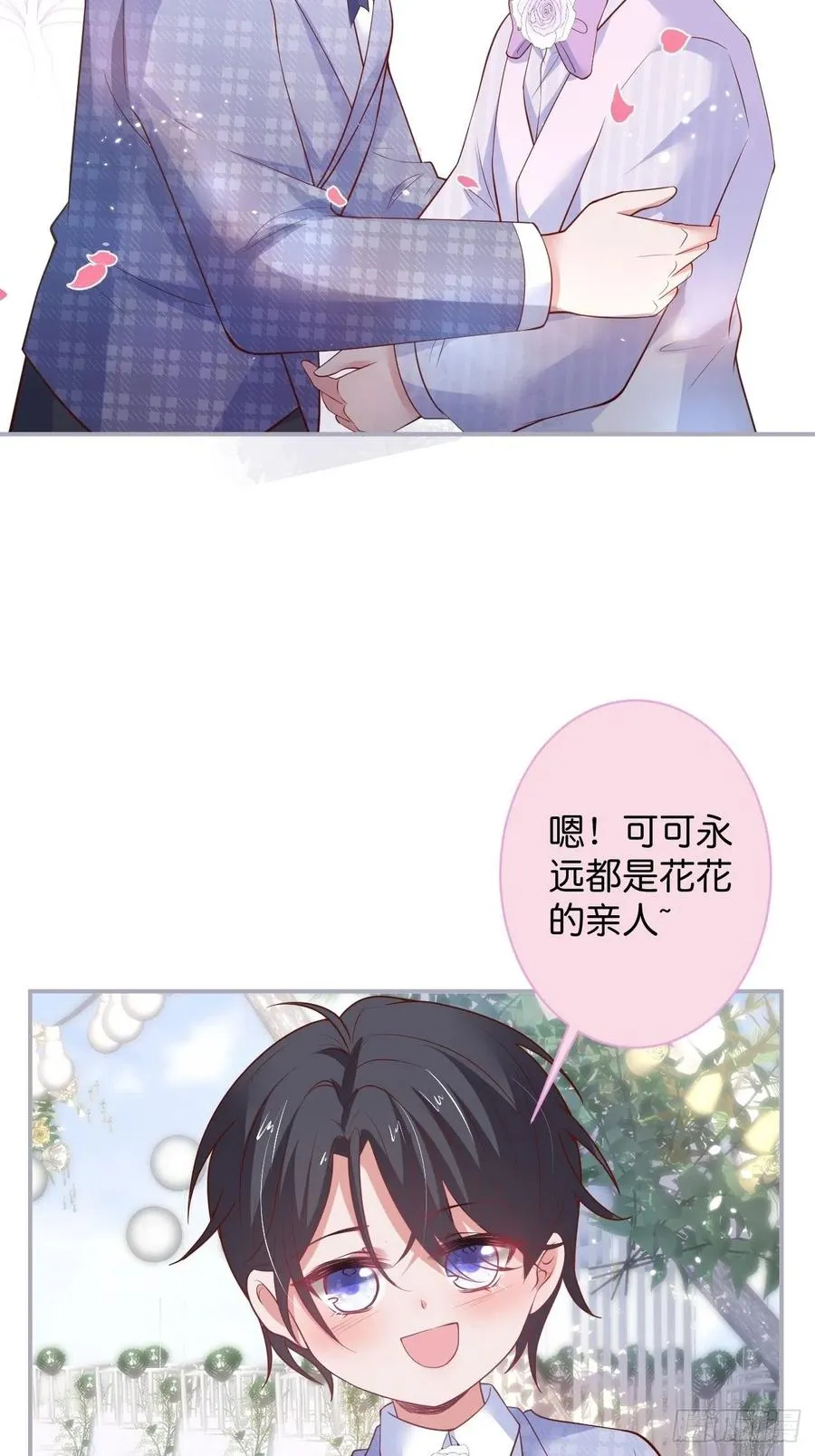 完结篇—婚礼下 第14页
