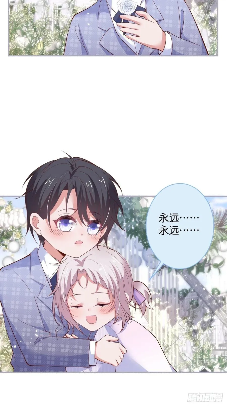 完结篇—婚礼下 第15页