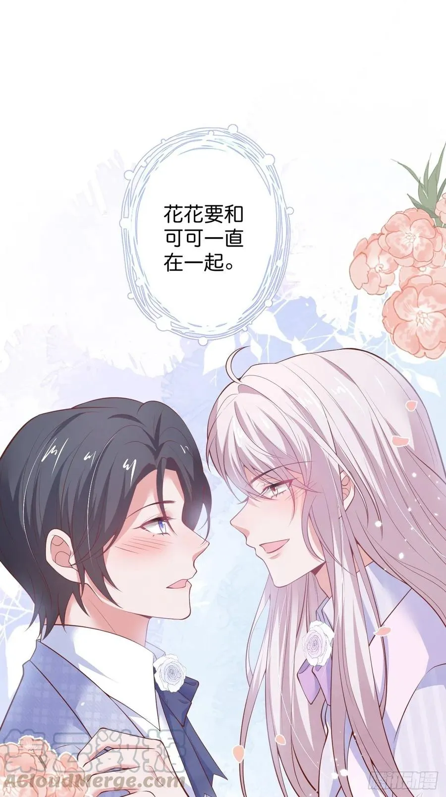 完结篇—婚礼下 第16页