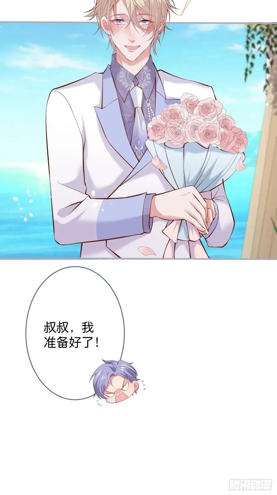 完结篇—婚礼下 第20页