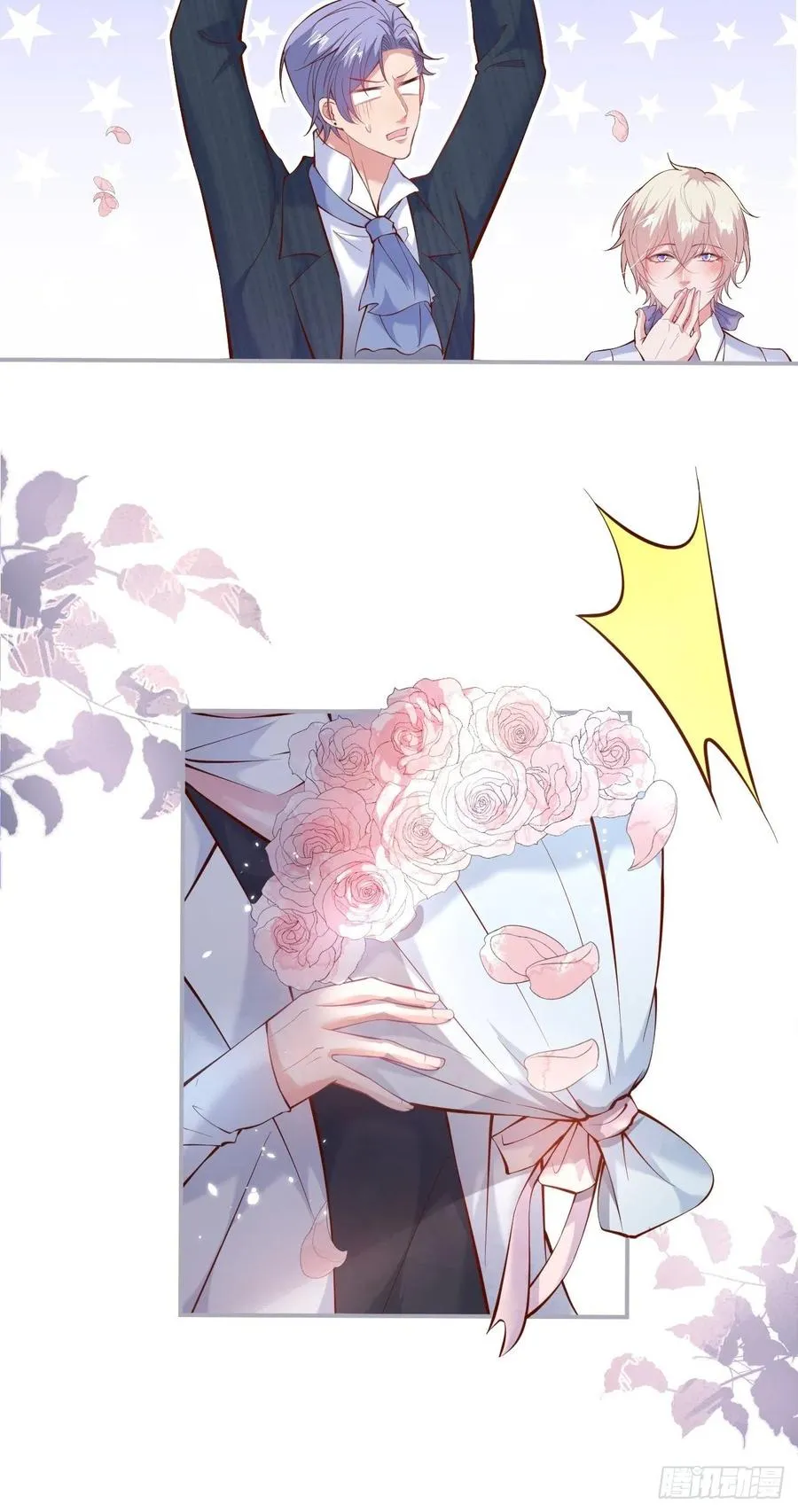 完结篇—婚礼下 第23页