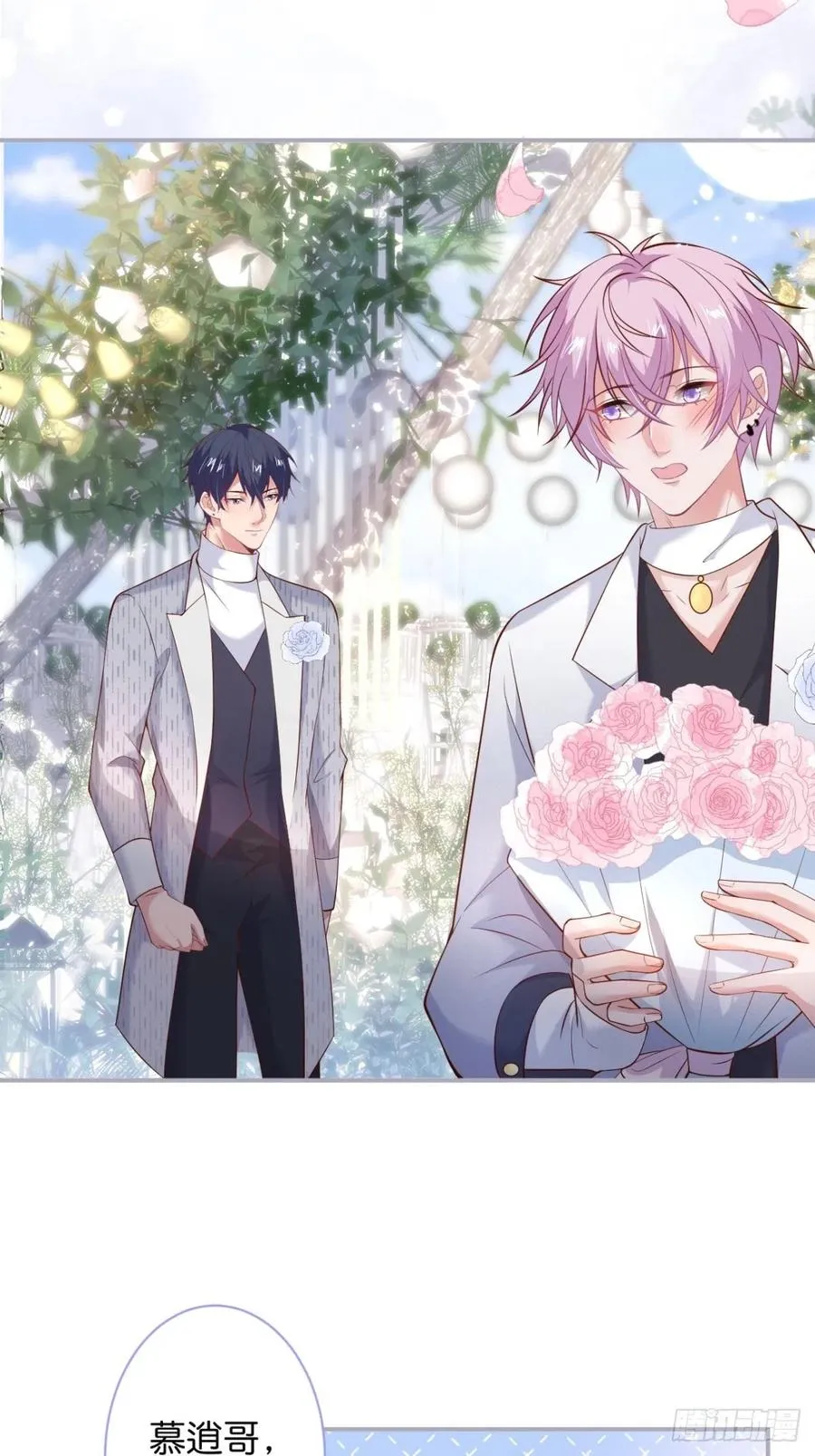 完结篇—婚礼下 第26页