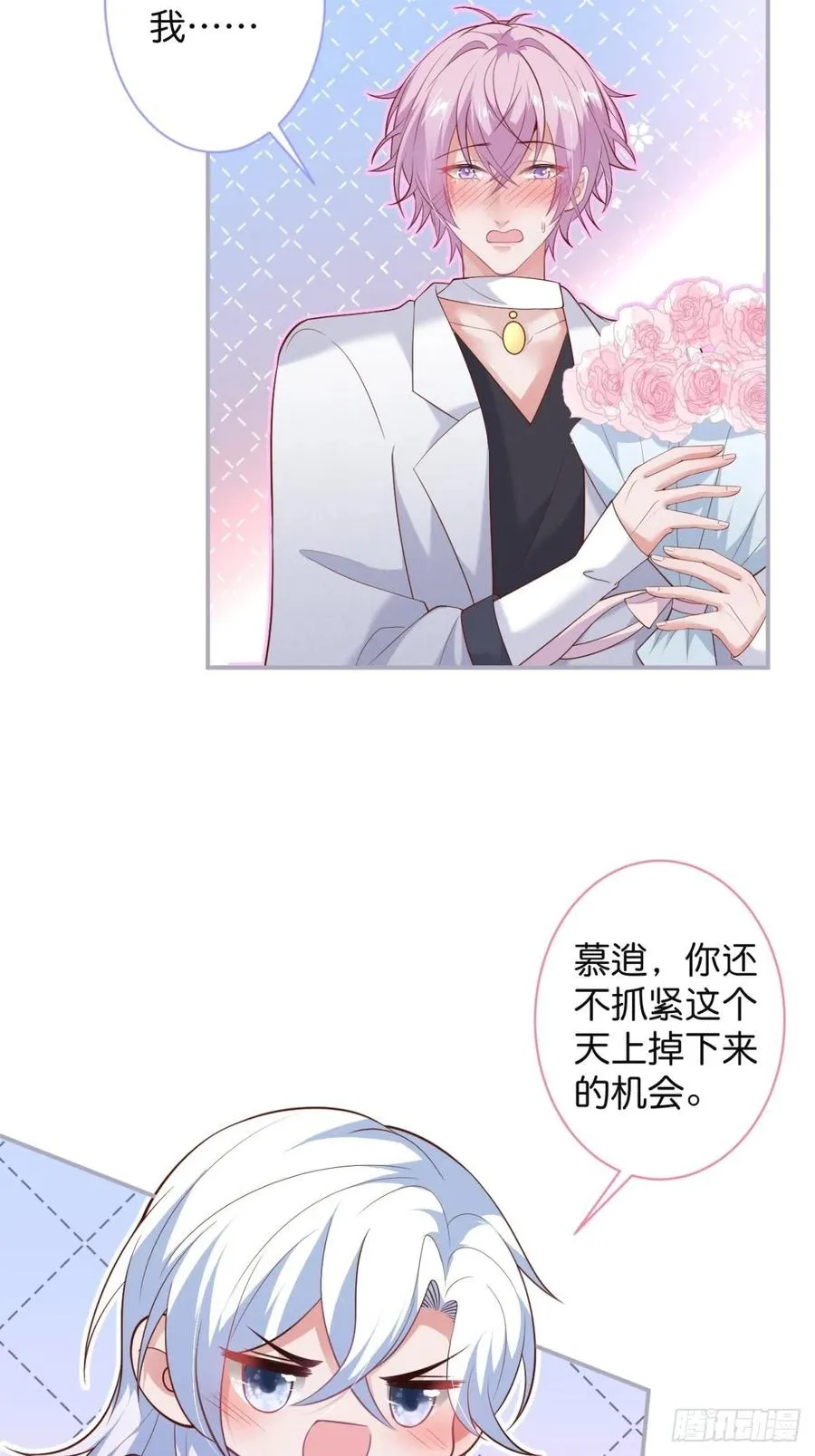 完结篇—婚礼下 第27页