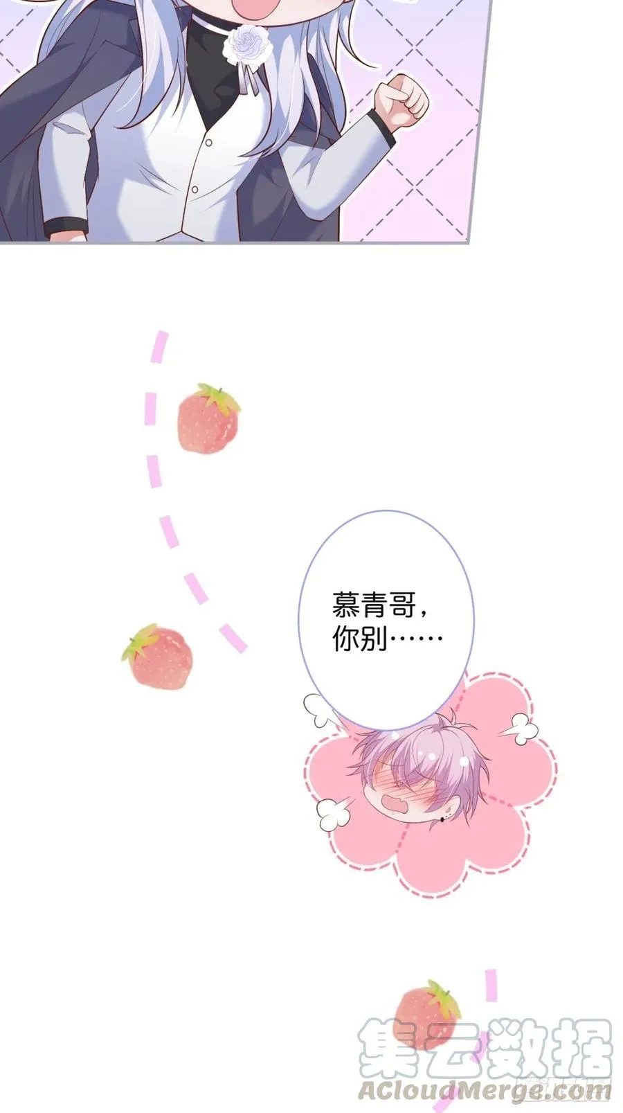 完结篇—婚礼下 第28页