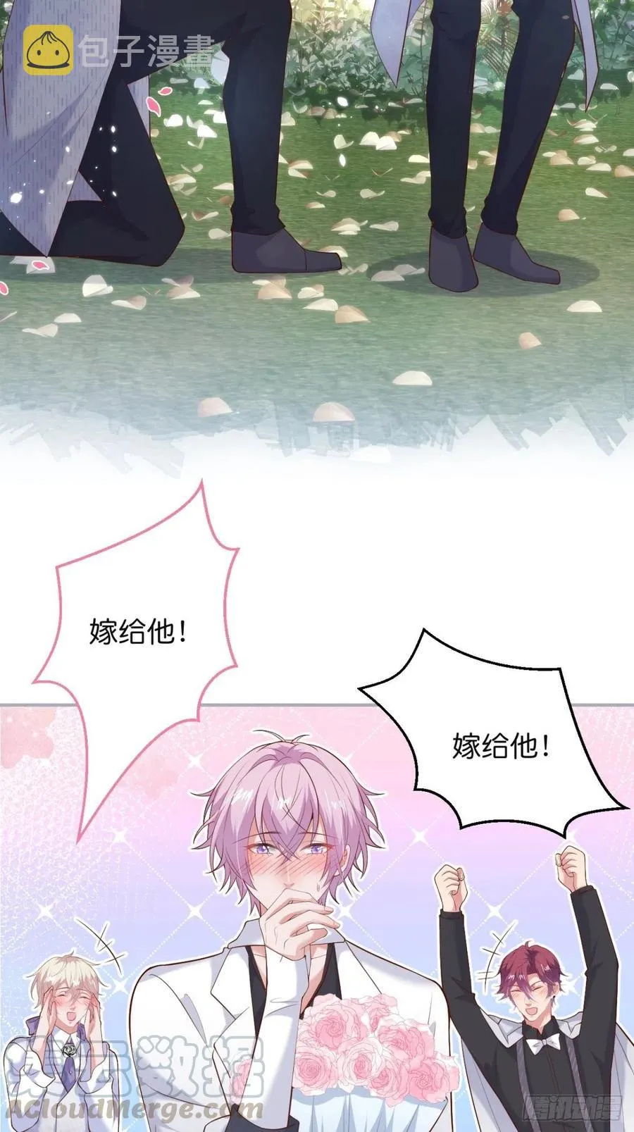 完结篇—婚礼下 第31页
