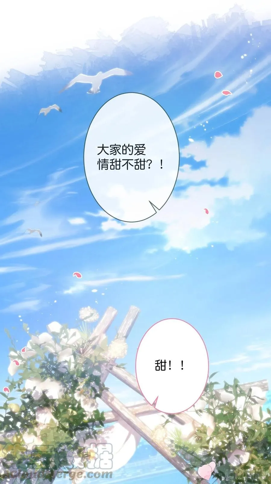 完结篇—婚礼下 第37页