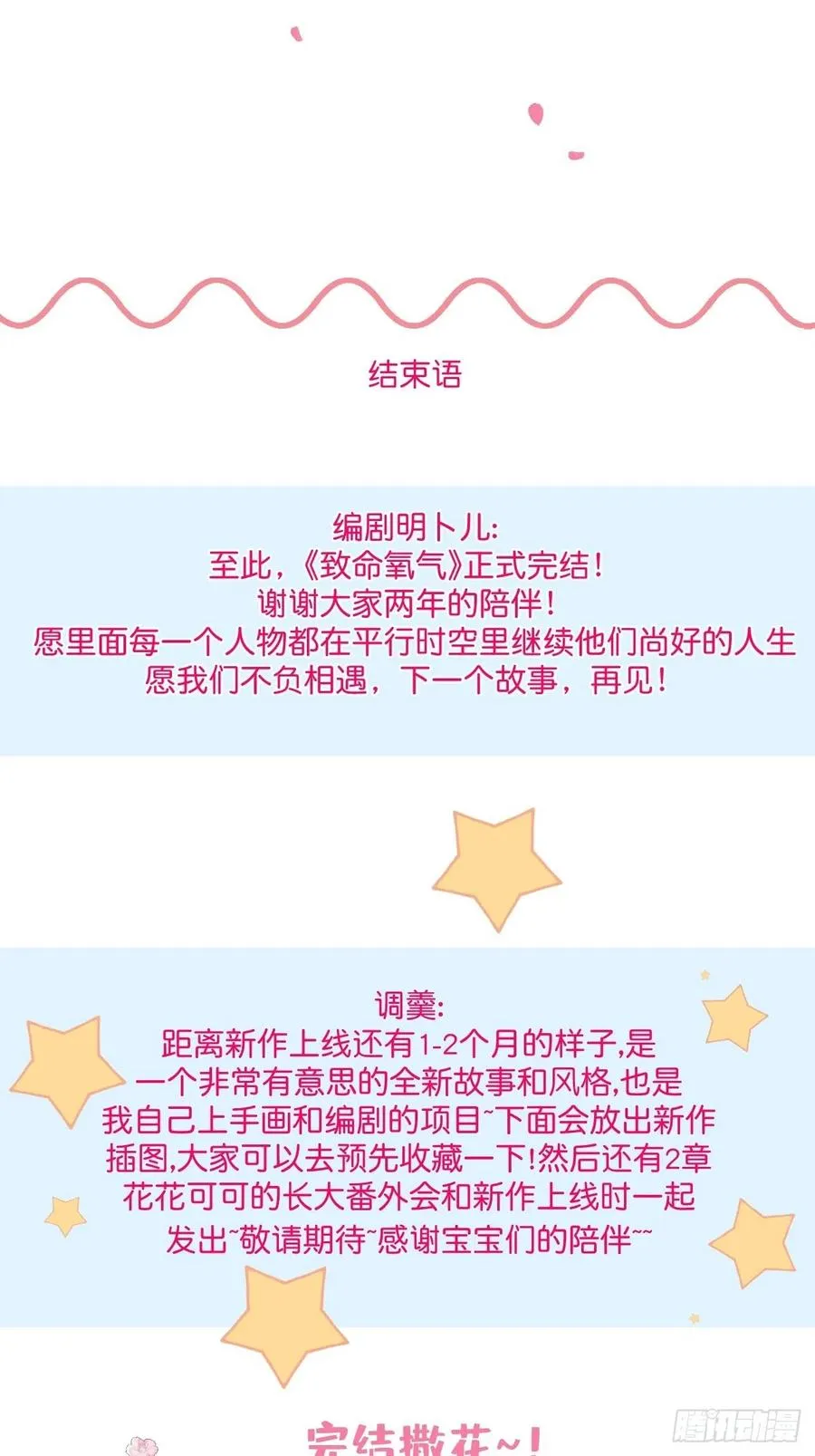完结篇—婚礼下 第39页