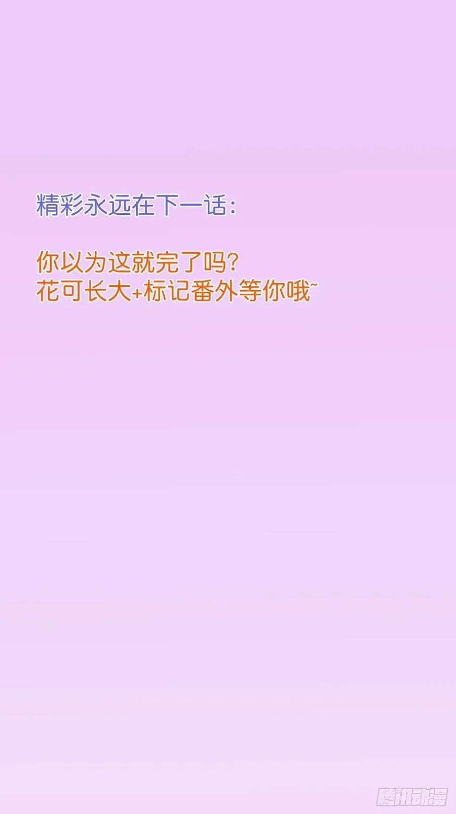 完结篇—婚礼下 第42页