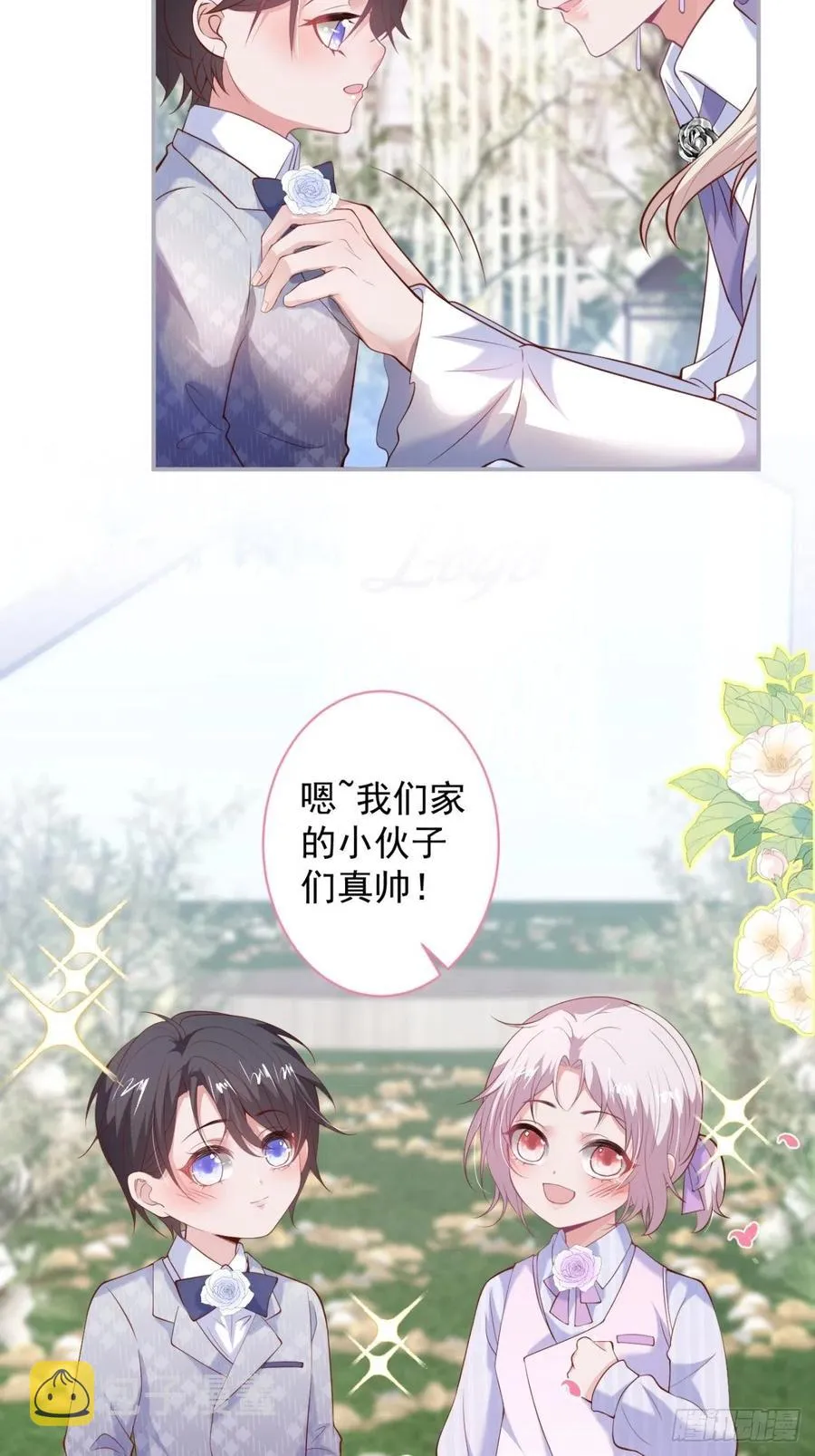 婚礼上 第8页