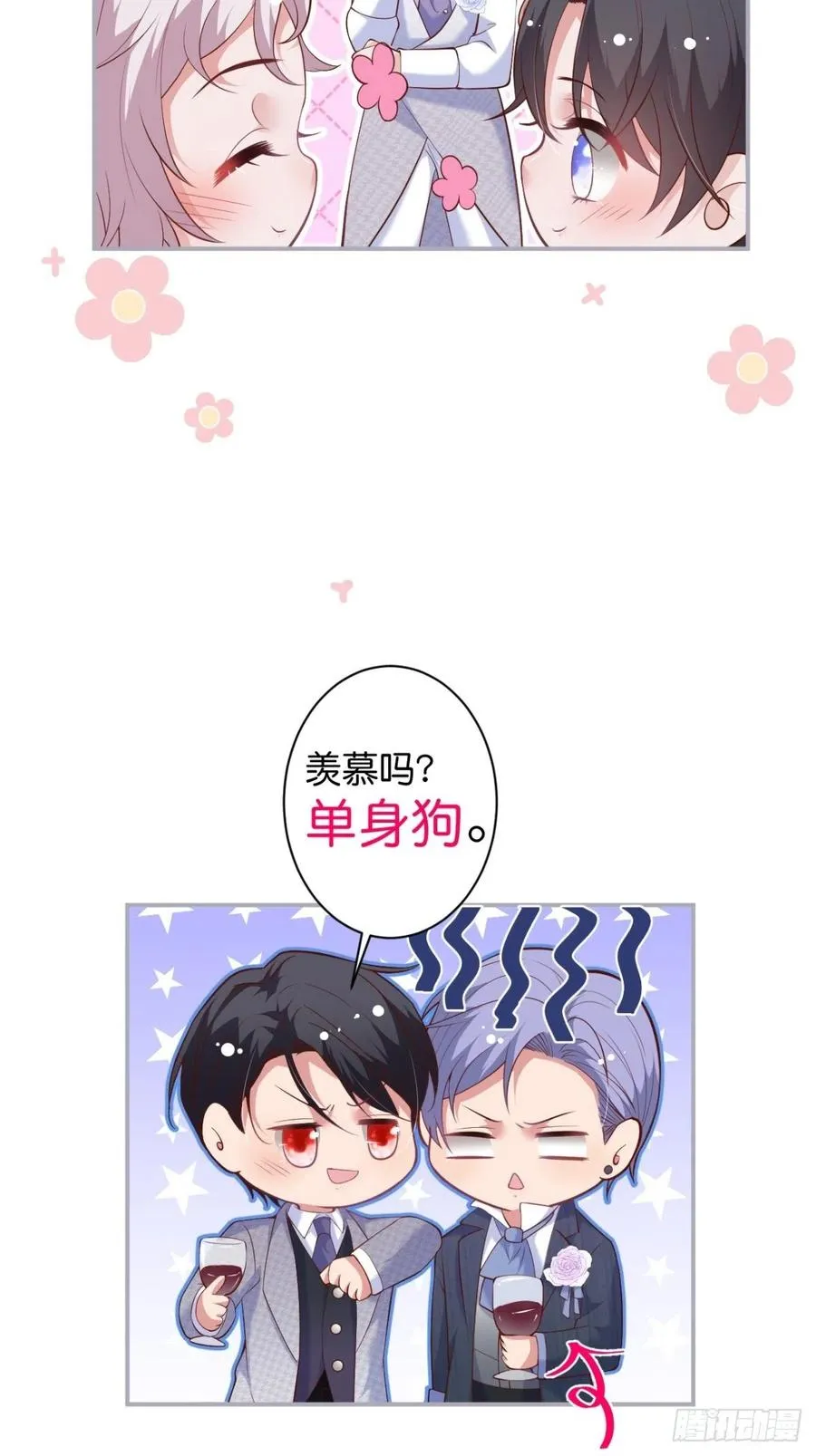 婚礼上 第10页