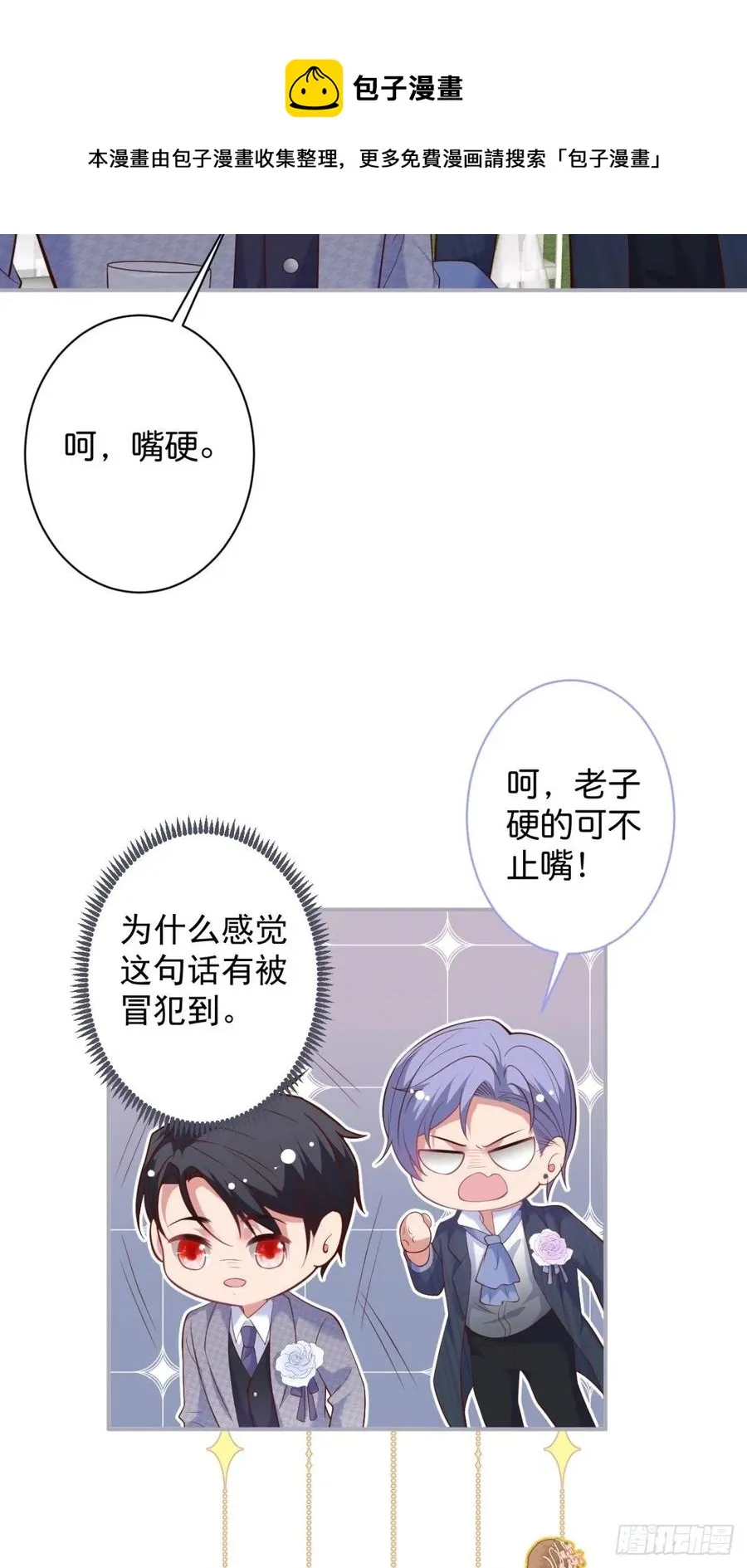 婚礼上 第12页