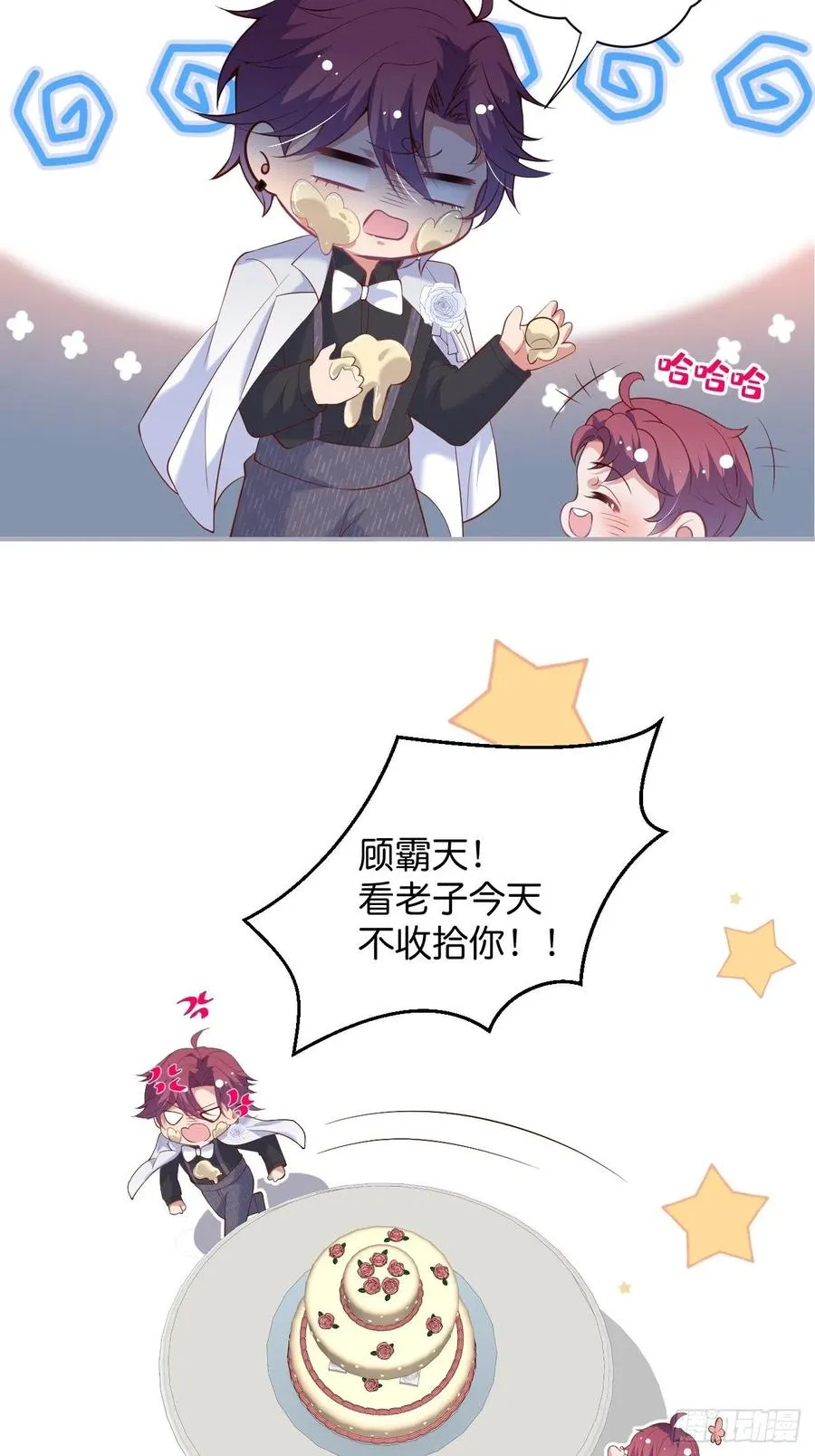 婚礼上 第22页