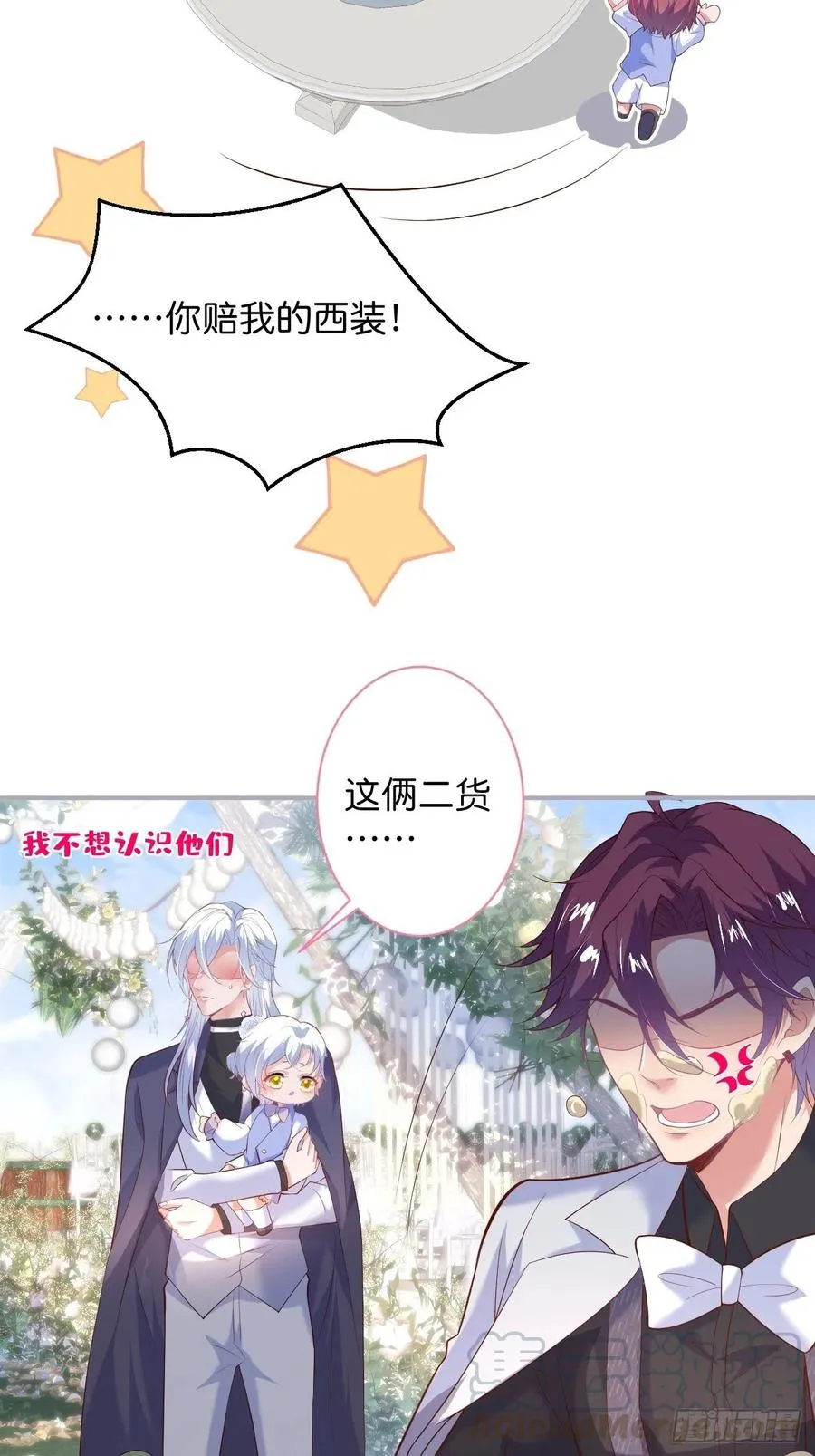 婚礼上 第23页