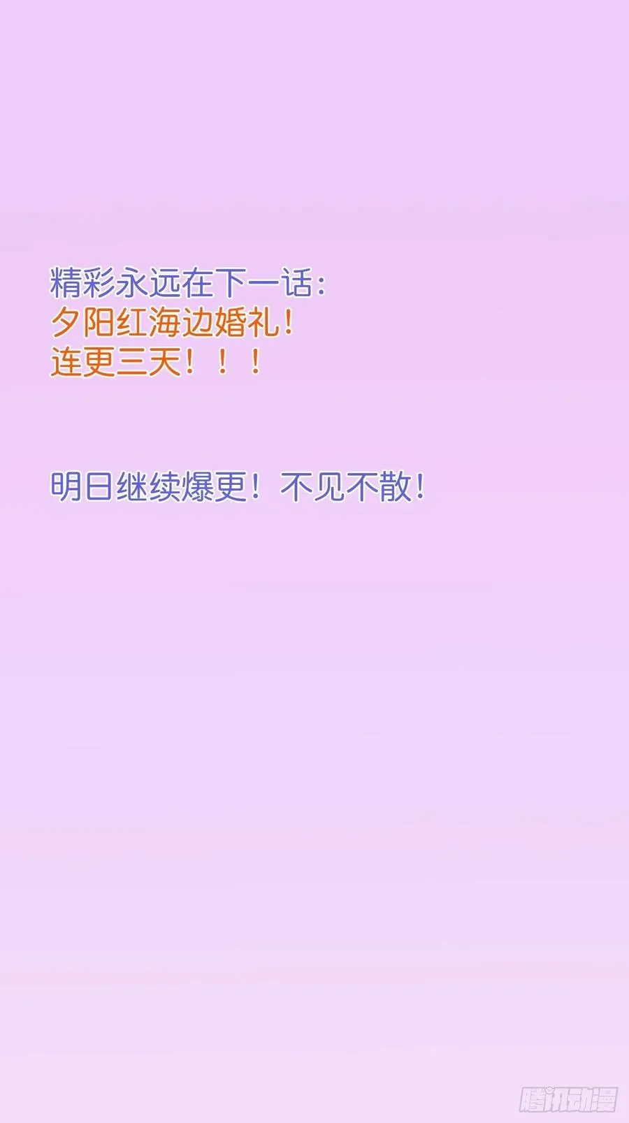 婚礼上 第38页