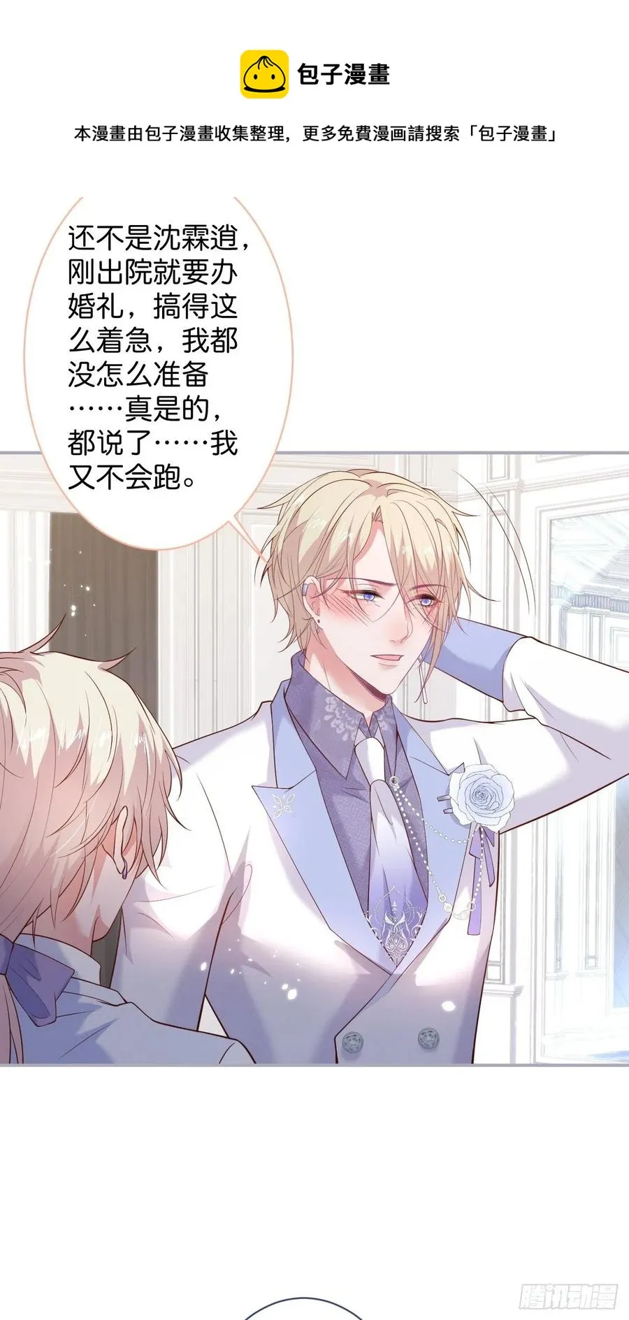 你终于醒来了。 第32页