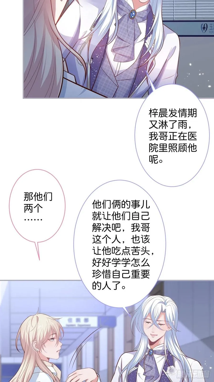 你快醒来. 第12页