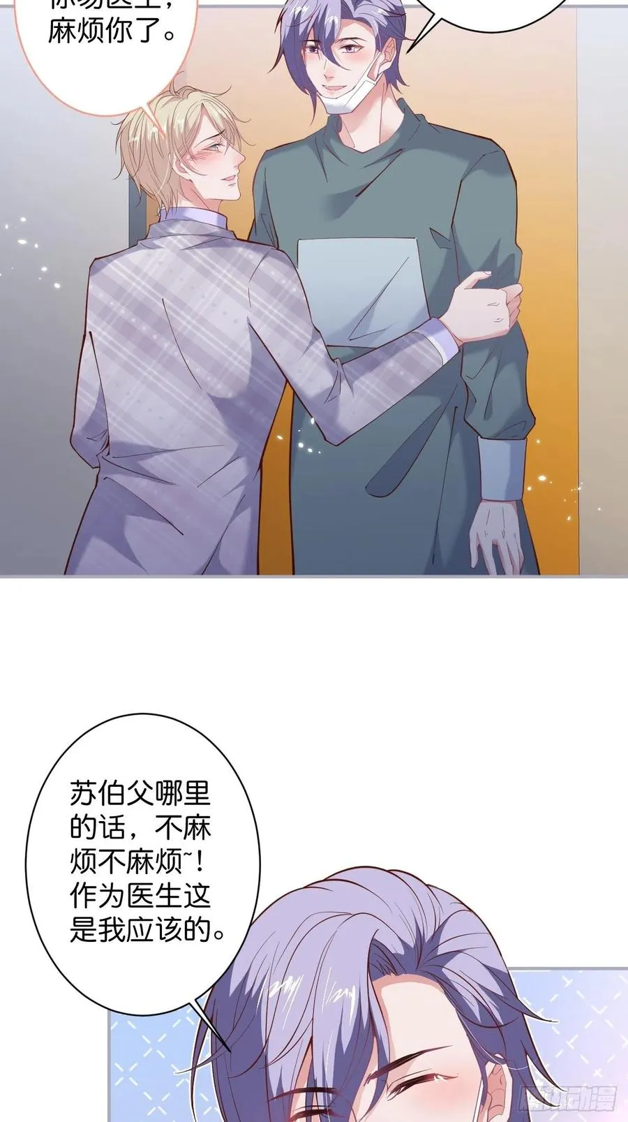 你快醒来. 第26页
