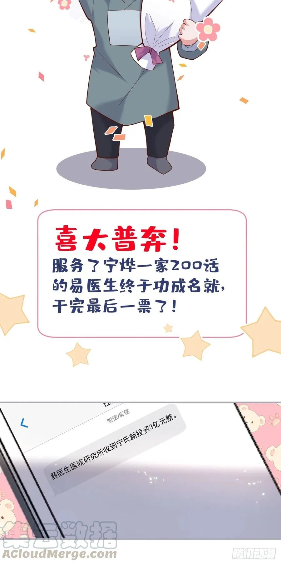 你快醒来. 第29页