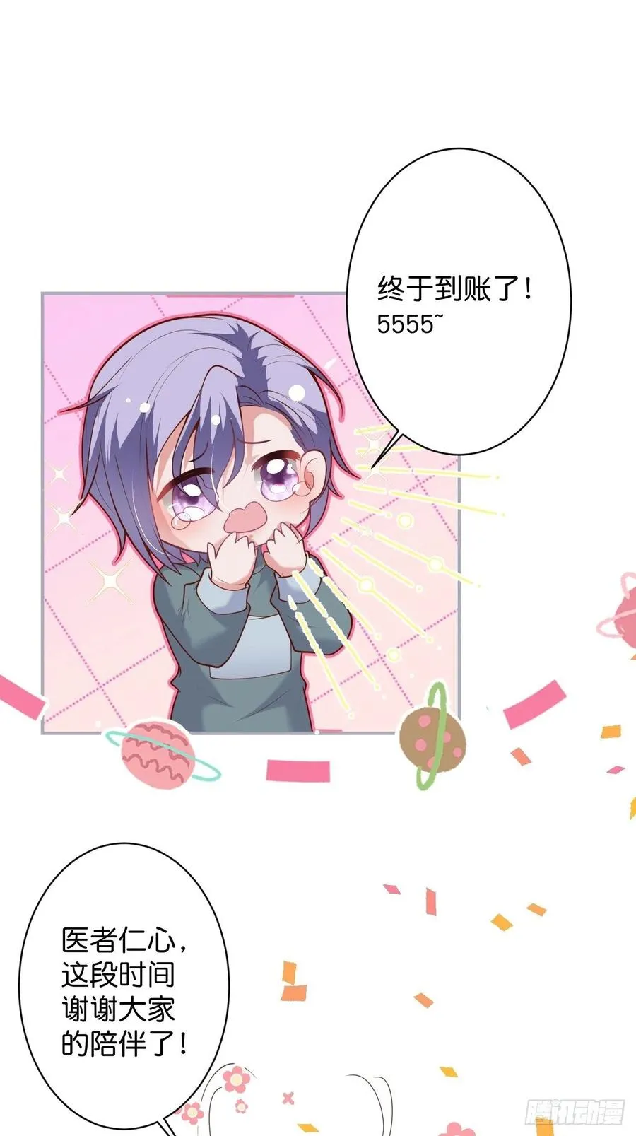 你快醒来. 第30页