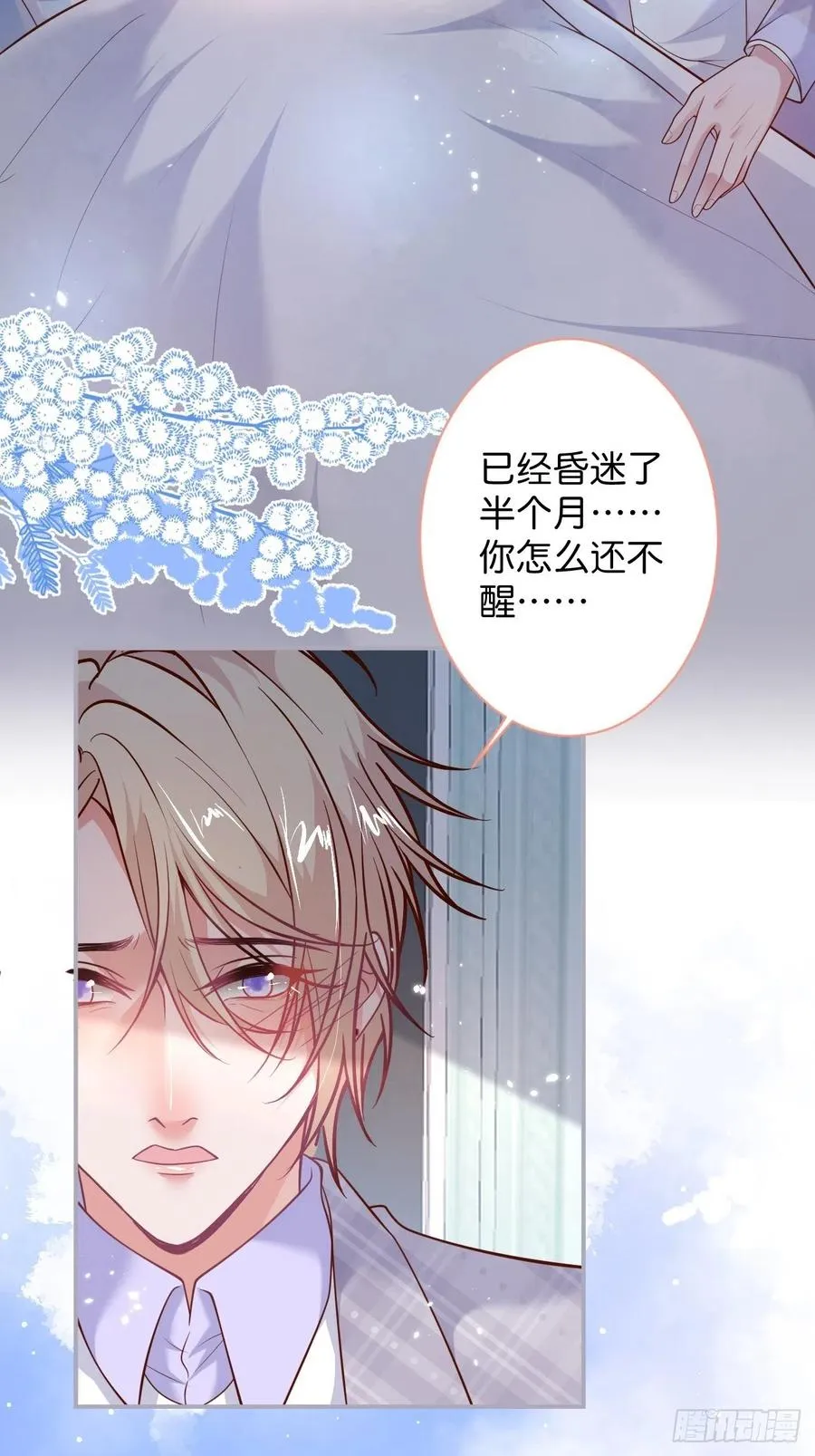 你快醒来. 第34页