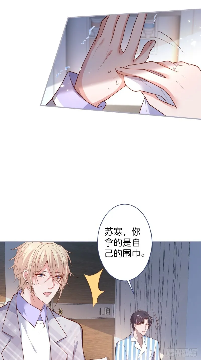 苏寒你等我回来 第11页
