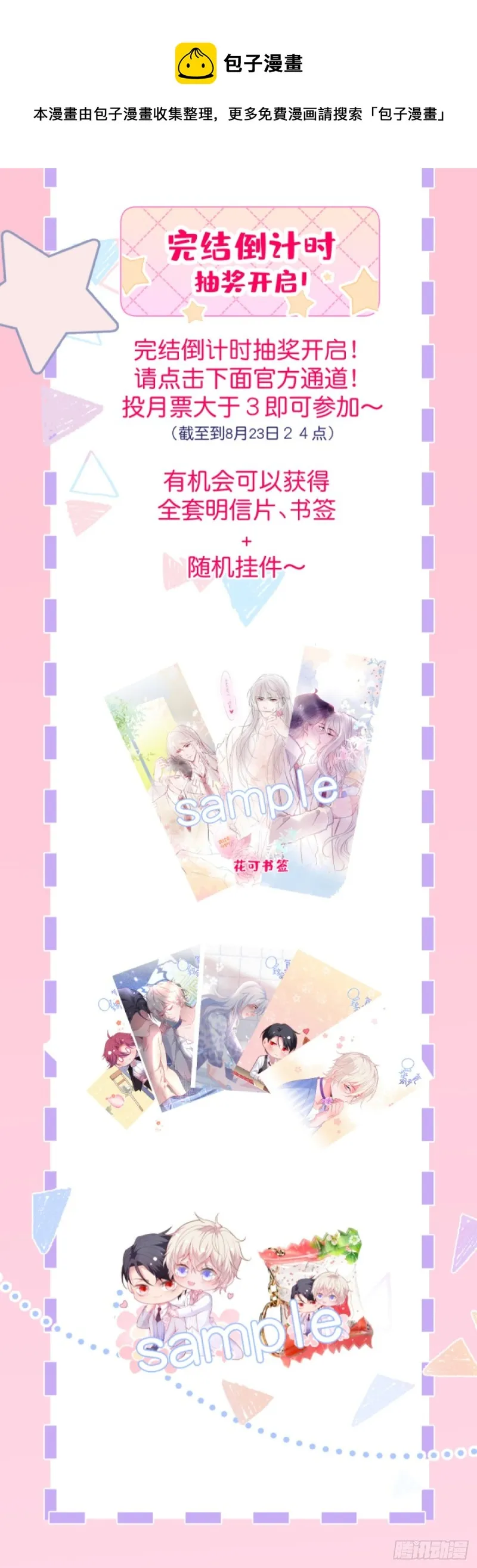 苏寒你等我回来 第38页