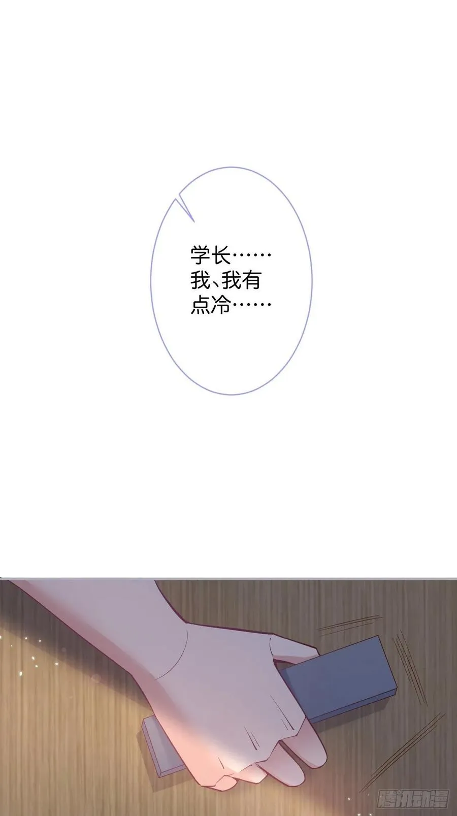 小猫硬上弓 第14页