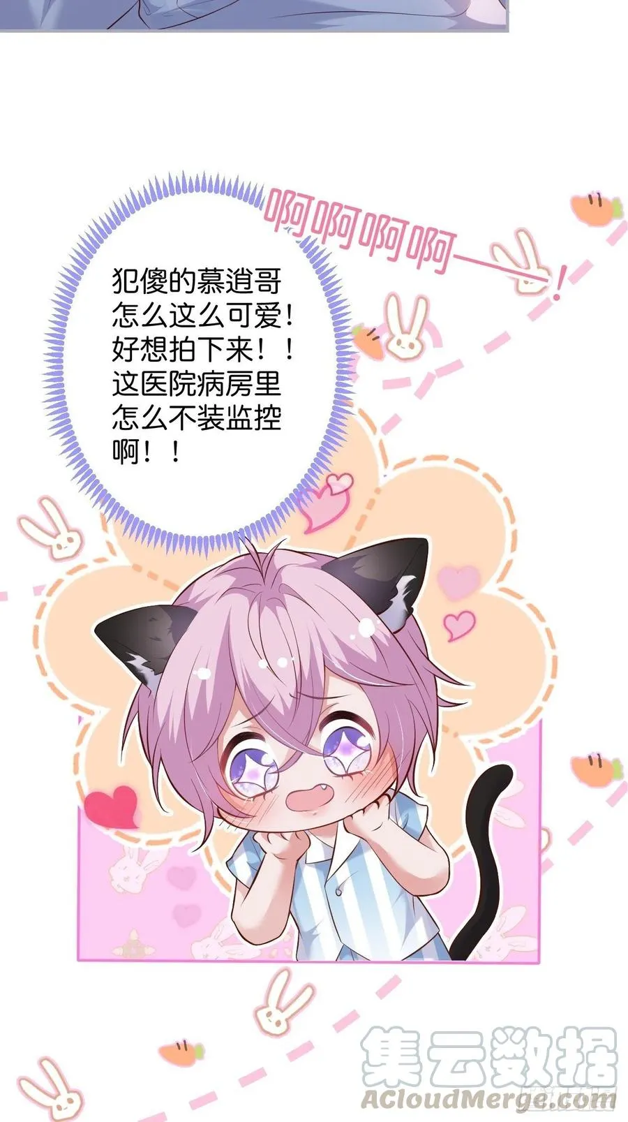 小猫硬上弓 第19页