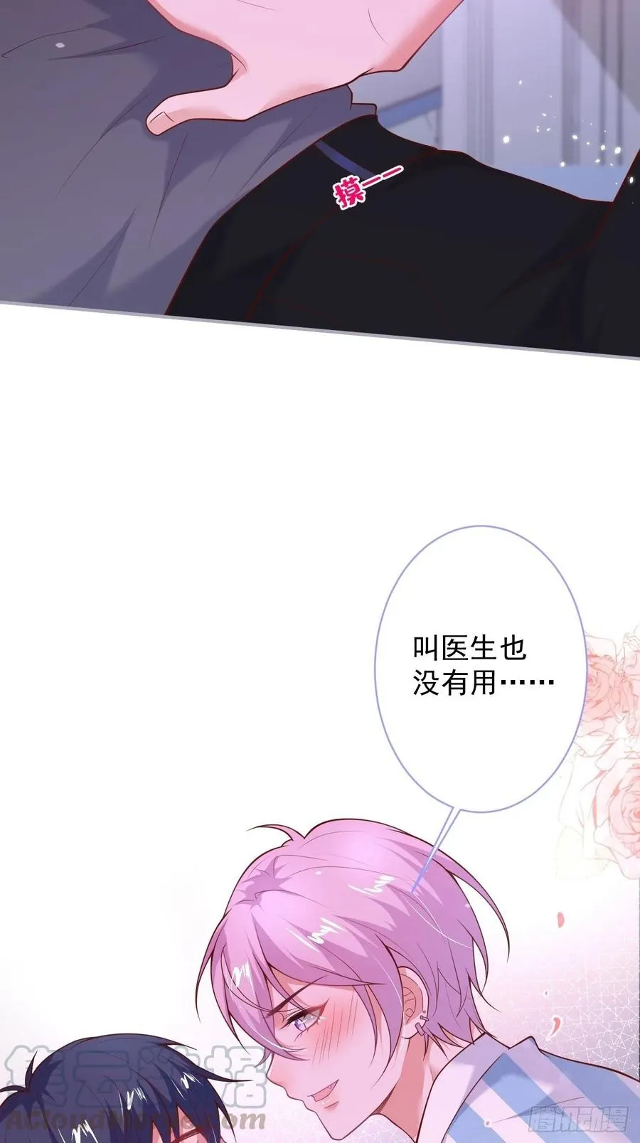 小猫硬上弓 第31页
