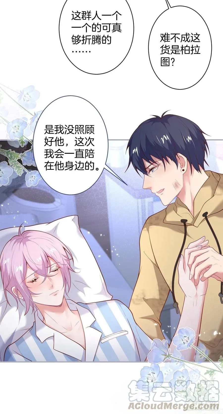 欲擒故纵 第19页