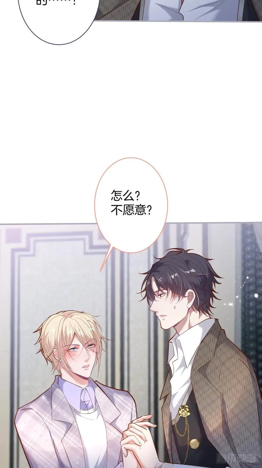 我们结婚了。 第12页
