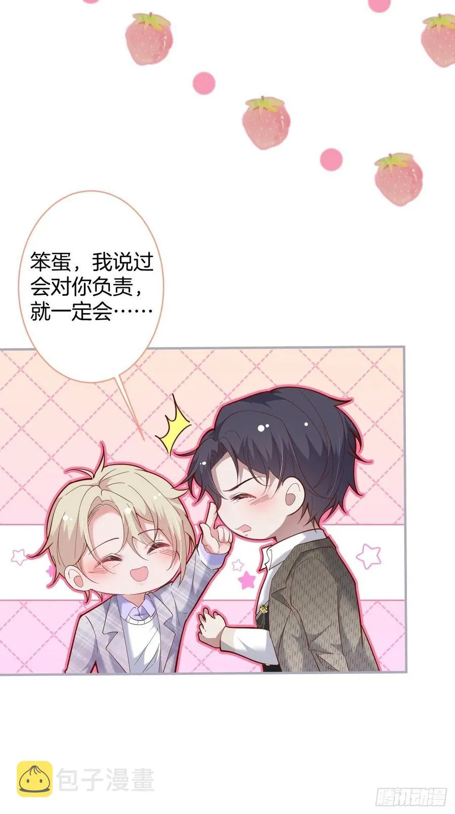 我们结婚了。 第14页