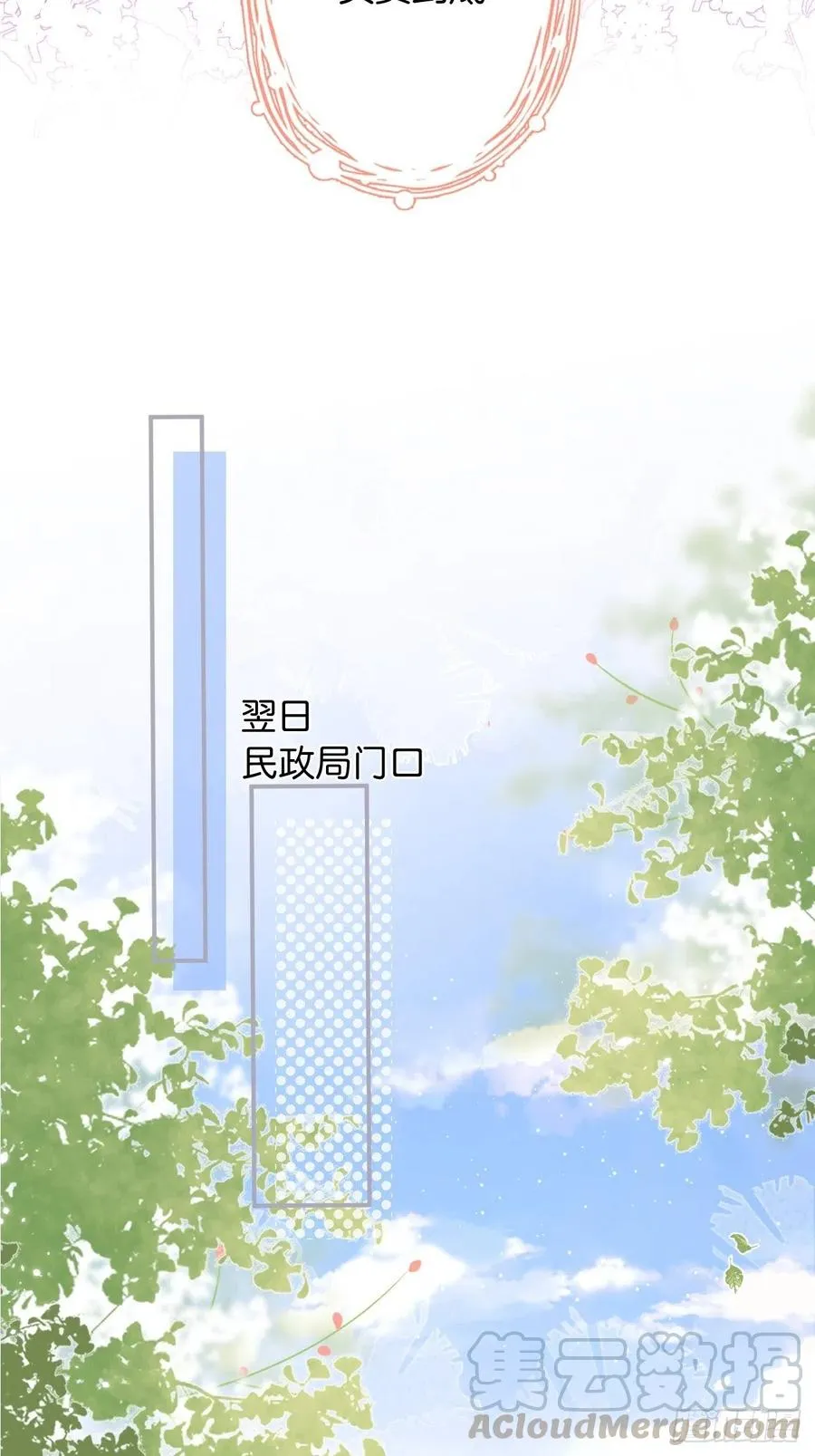 我们结婚了。 第16页
