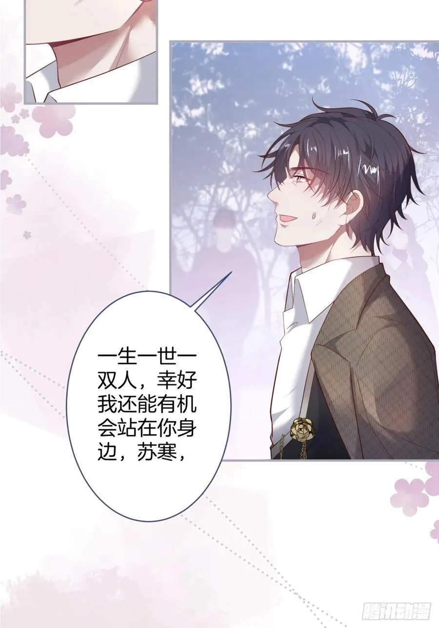 我们结婚了。 第24页