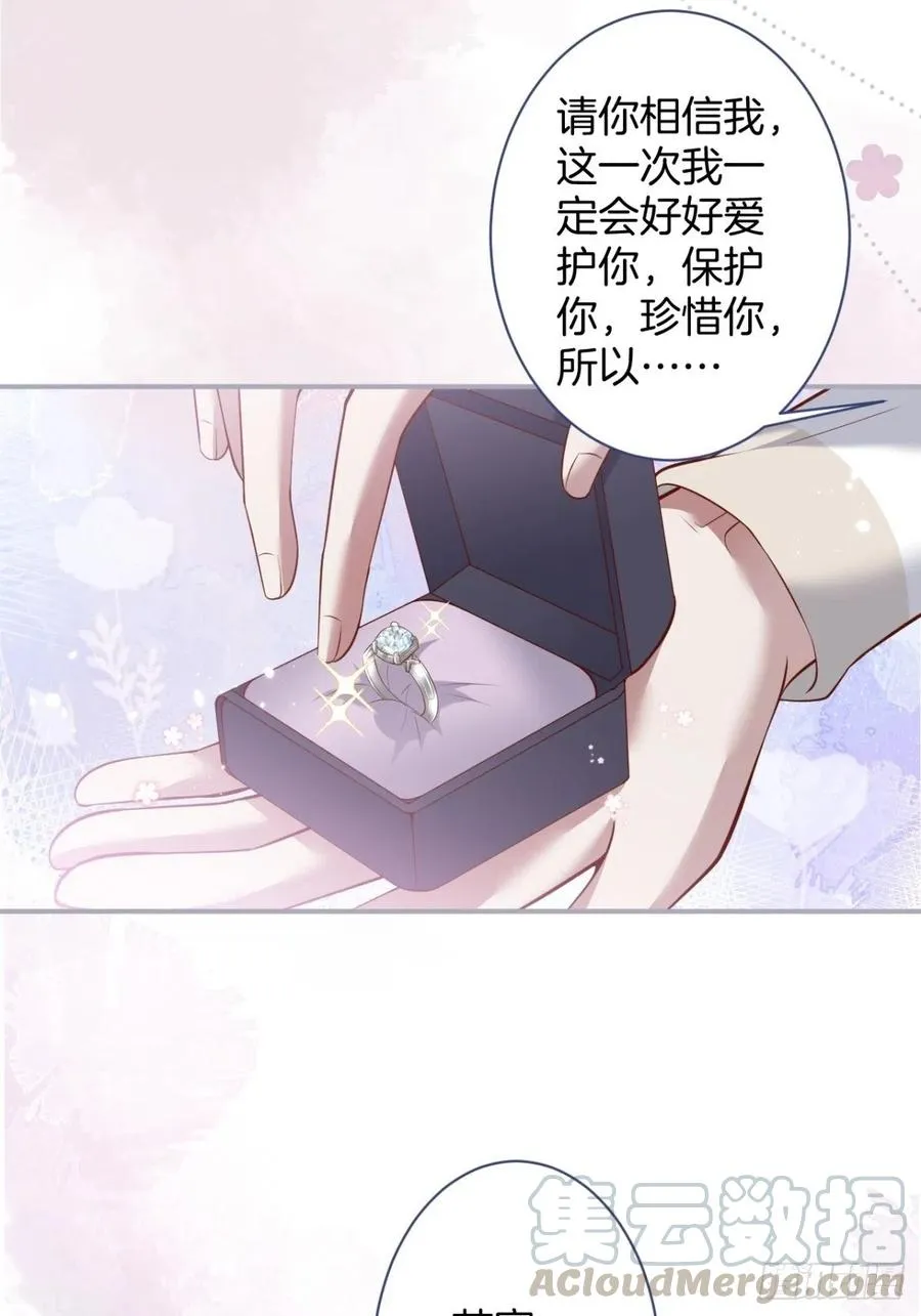 我们结婚了。 第25页